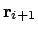 $\displaystyle {\bf r}_{i+1}$